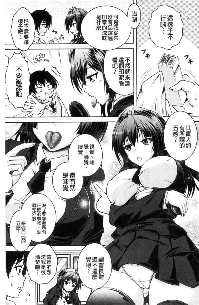 変態性癖むち娘！（chinese）