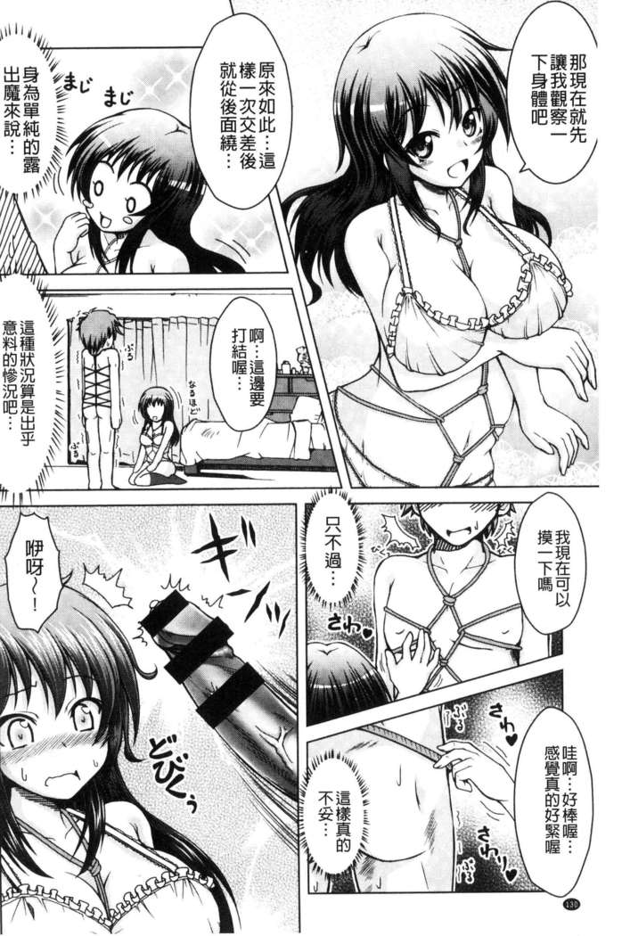 変態性癖むち娘！（chinese）