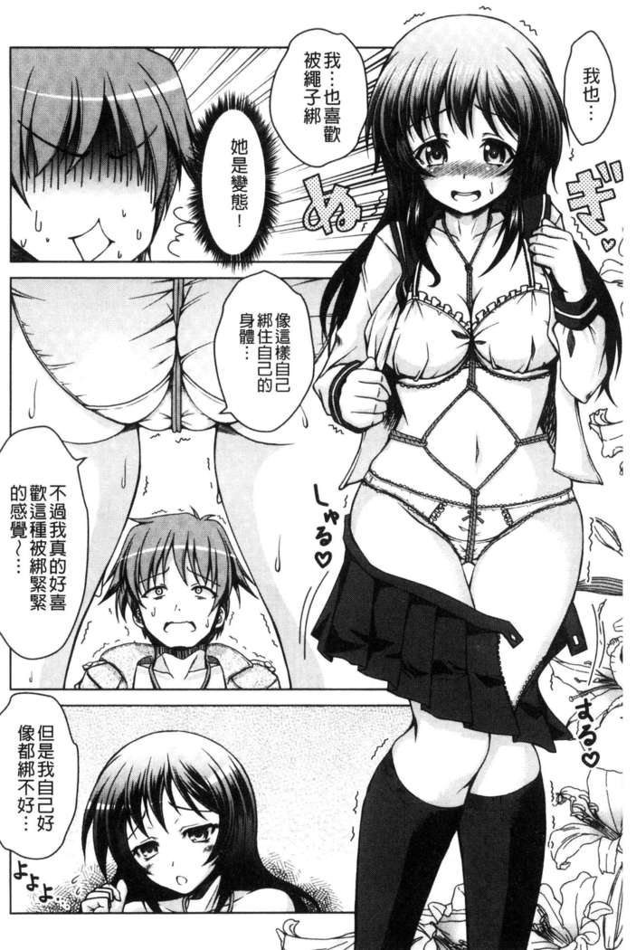 変態性癖むち娘！（chinese）