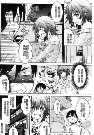 変態性癖むち娘！（chinese） Page #89