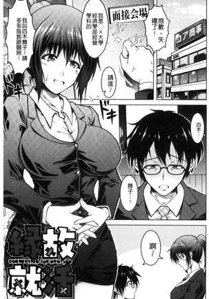 変態性癖むち娘！（chinese） Page #142