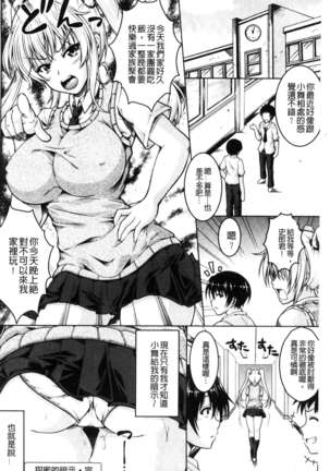 変態性癖むち娘！（chinese） Page #29