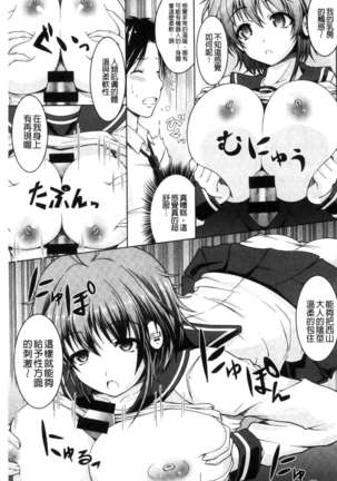 変態性癖むち娘！（chinese） Page #54