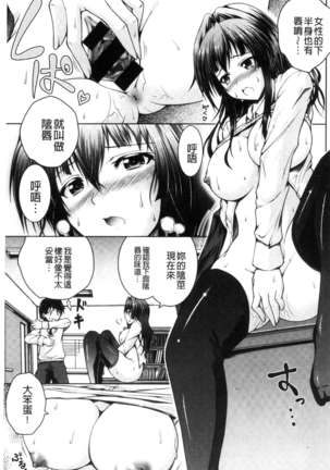 変態性癖むち娘！（chinese） Page #102