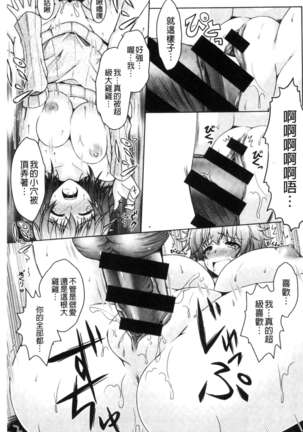 変態性癖むち娘！（chinese） Page #86