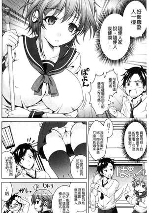 変態性癖むち娘！（chinese） Page #51