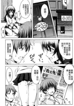 変態性癖むち娘！（chinese） Page #128