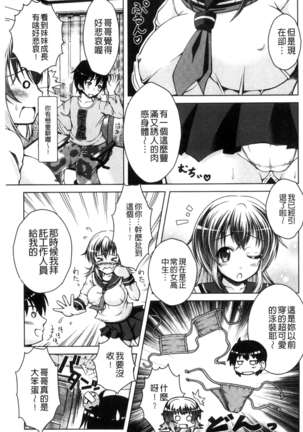 変態性癖むち娘！（chinese） Page #112