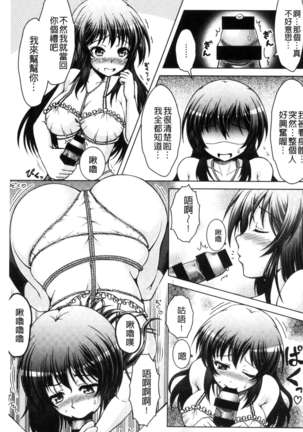 変態性癖むち娘！（chinese） Page #132