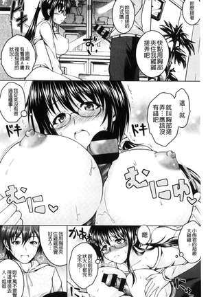 変態性癖むち娘！（chinese） Page #37