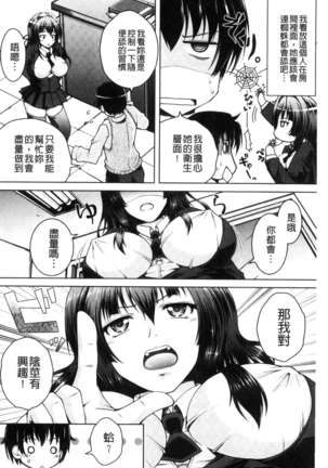 変態性癖むち娘！（chinese） Page #93