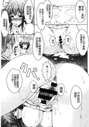変態性癖むち娘！（chinese） Page #82