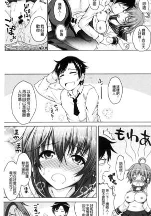 変態性癖むち娘！（chinese） Page #68