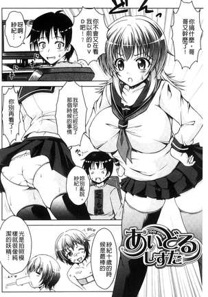 変態性癖むち娘！（chinese） Page #111