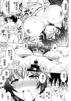 変態性癖むち娘！（chinese） Page #87
