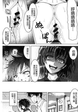 変態性癖むち娘！（chinese） Page #198