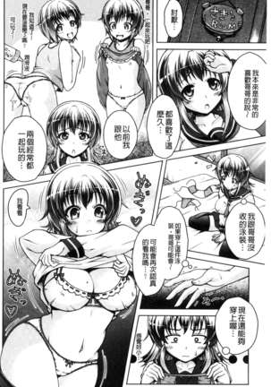 変態性癖むち娘！（chinese） Page #113