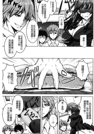 変態性癖むち娘！（chinese） Page #162
