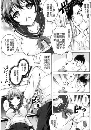 変態性癖むち娘！（chinese） Page #52