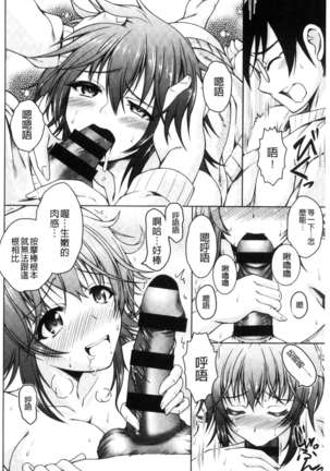 変態性癖むち娘！（chinese） Page #77