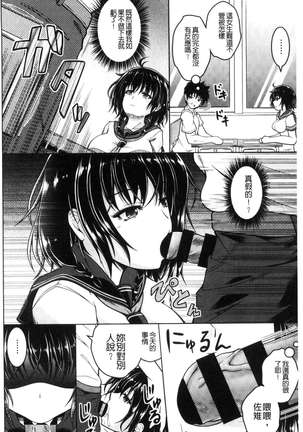変態性癖むち娘！（chinese） Page #183