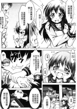変態性癖むち娘！（chinese） Page #127