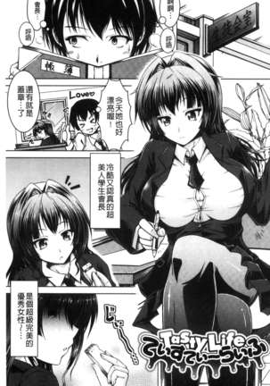 変態性癖むち娘！（chinese） Page #90