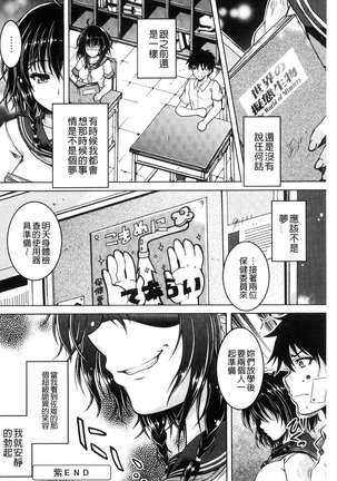 変態性癖むち娘！（chinese） Page #199