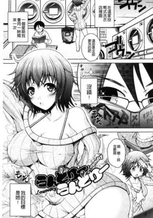 変態性癖むち娘！（chinese） Page #70