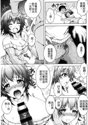 変態性癖むち娘！（chinese） Page #76