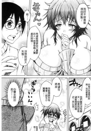 変態性癖むち娘！（chinese） Page #74