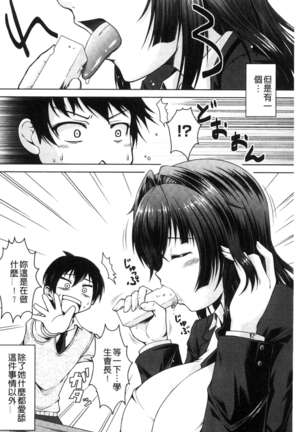 変態性癖むち娘！（chinese） Page #91