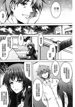 変態性癖むち娘！（chinese） Page #163