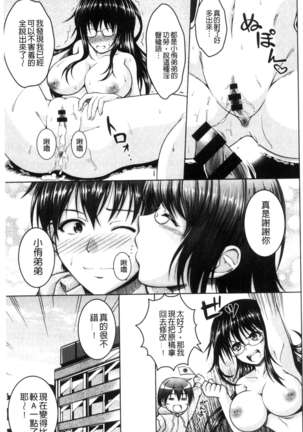 変態性癖むち娘！（chinese） Page #48
