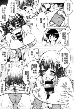 変態性癖むち娘！（chinese） Page #119