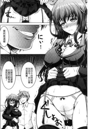 変態性癖むち娘！（chinese） Page #165