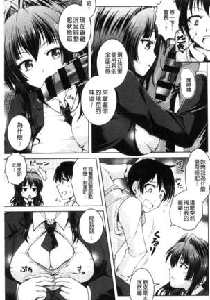 変態性癖むち娘！（chinese） Page #94