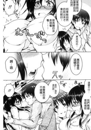 変態性癖むち娘！（chinese） Page #34