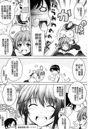 変態性癖むち娘！（chinese） Page #69