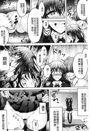 変態性癖むち娘！（chinese） Page #179