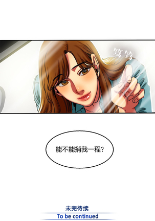 Bittersweet 夫人的礼物 Chinese 9-12 Page #23