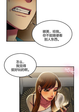 Bittersweet 夫人的礼物 Chinese 9-12 Page #18