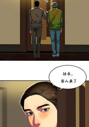 Bittersweet 夫人的礼物 Chinese 9-12 Page #41