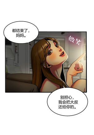 Bittersweet 夫人的礼物 Chinese 9-12 Page #20