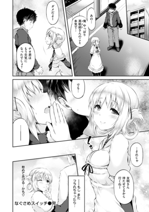 Urakoi Page #110