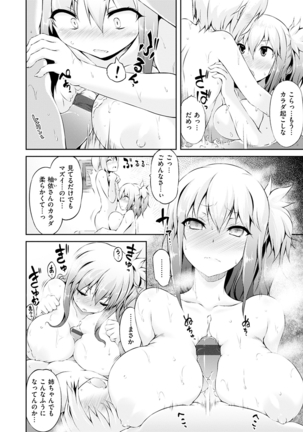 Urakoi Page #116