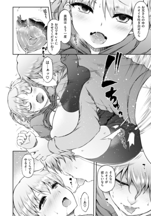Urakoi Page #18