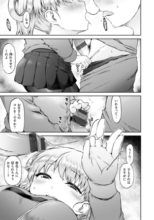 Urakoi Page #13