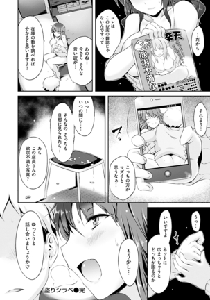 Urakoi Page #148