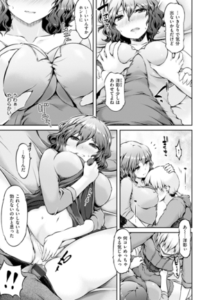 Urakoi Page #27